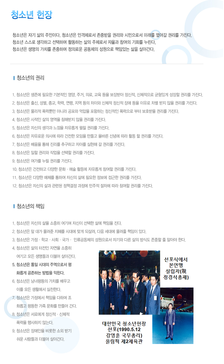 청소년헌장