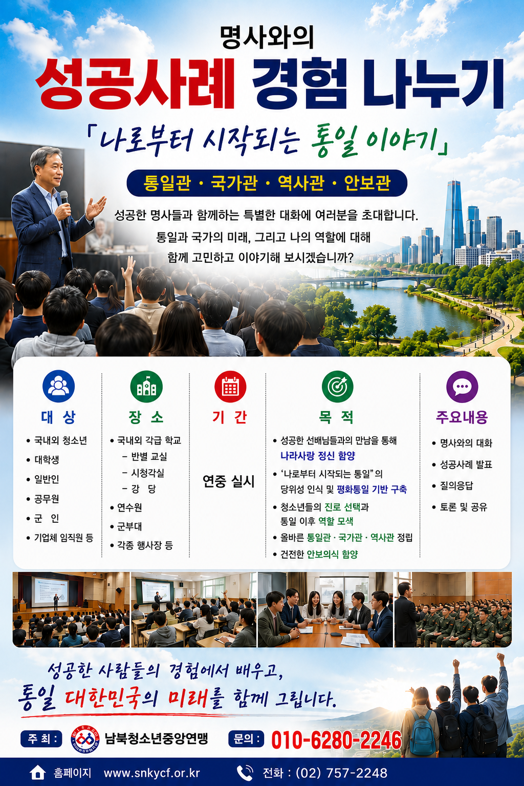 1.png : 명사와의 대화 프로그램 운영