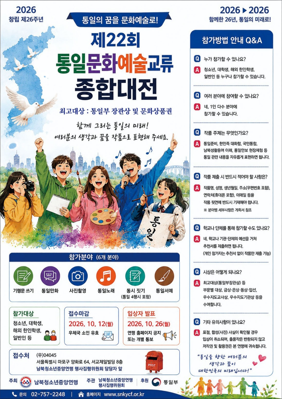 최최종 표스터-제22회 종합대전.jpg : 제22회 통일문화예술교류 종합대전 공고