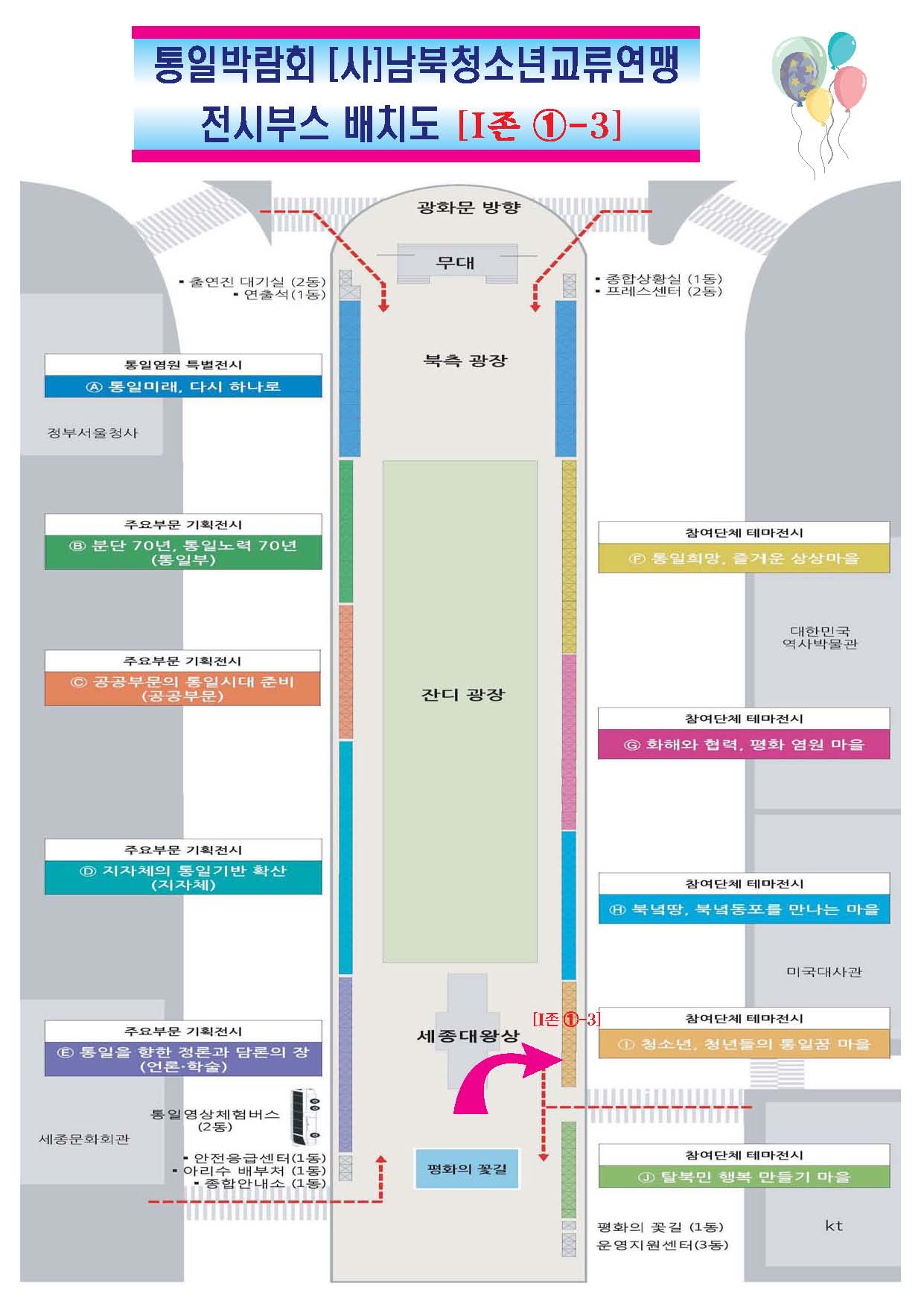 통일박람회 연맹 부스 안내문 2.jpg : 가자!〔Ⅰ존 ①-3 〕“청소년과 함께, 통일을 향해” 남북청소년교류연맹으로