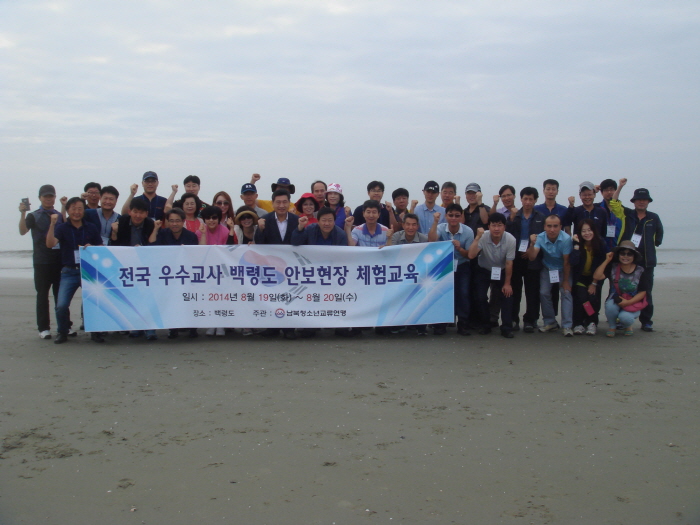 전국 우수교사 안보현장 체험교육.JPG : 전국 우수교사 백령도 안보현장 체험교육