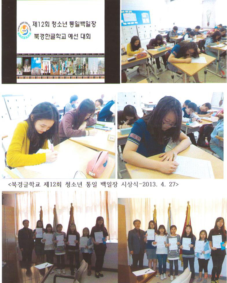 45.jpg : 제12회 청소년 통일백일장 전국대회 -  예선공고 및 국가관교육