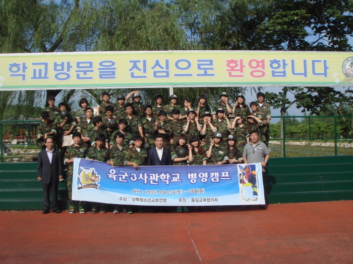 4.JPG : 사관캠프