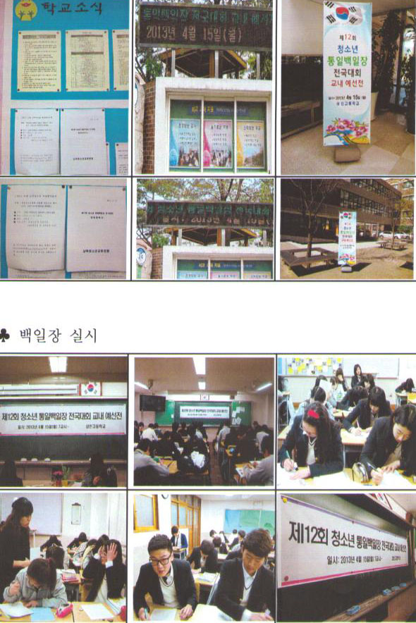 12345 001.jpg : 제12회 청소년 통일백일장 전국대회 -  예선 공고 및 국가관교육