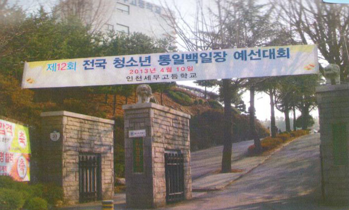 123456.jpg : 제12회 청소년 통일백일장 전국대회 -  예선 공고 및 국가관교육