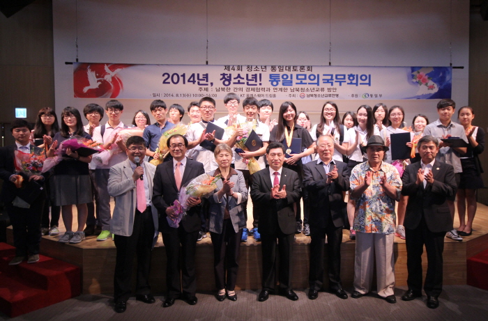 2014년, 청소년! 통일모의 국무회의 수상자.JPG : 2014년, 청소년! 통일모의 국무회의 수상자
