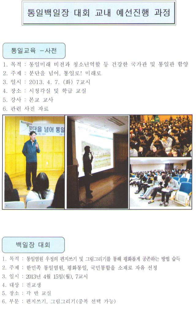 111112345 003.jpg : 제12회 청소년 통일백일장 전국대회 -  예선 공고 및 국가관교육