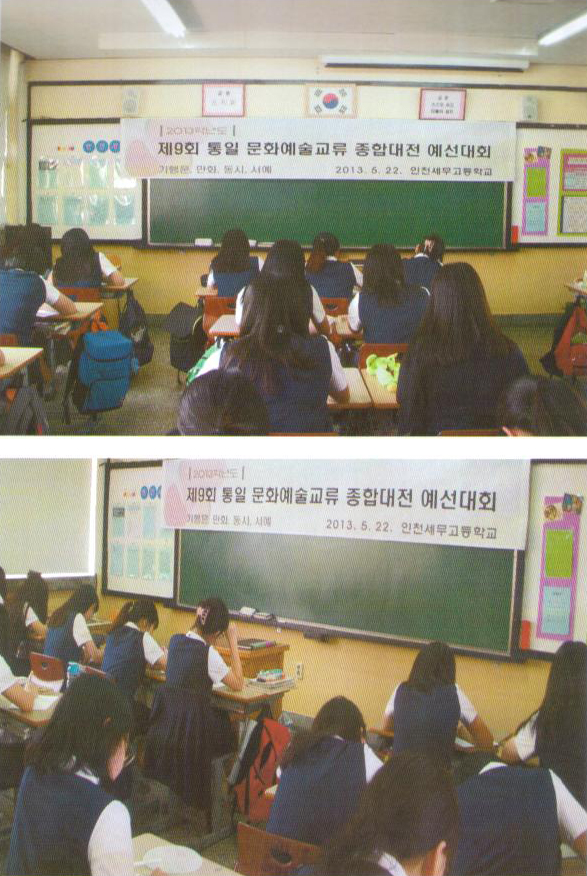 제9회 통일문화예술교류 종합대전(예선).jpg : 제9회 통일문화예술교류 종합대전(예선대회)