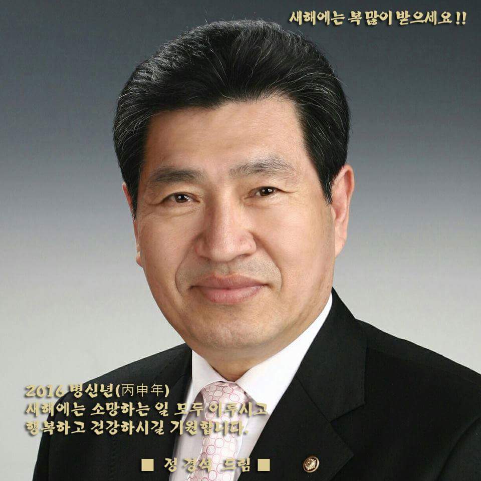 2016년 새해 인사-정경석 총재.jpg : 2016년 새해인사 - 정경석 남북청소년교류연맹 총재