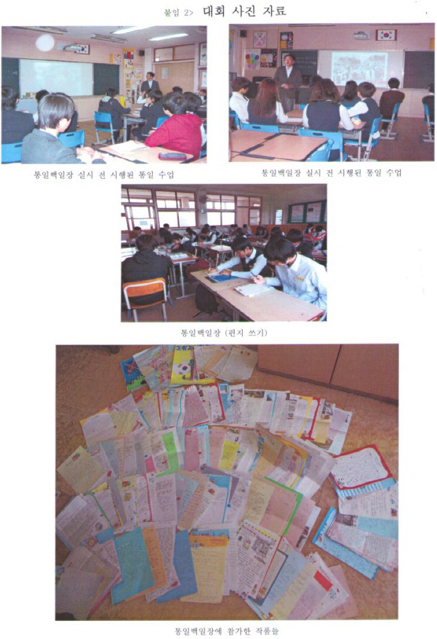 2-4.jpg : 제11회 청소년 통일백일장 전국대회(국내외 각급학교 편지쓰기, 그림그리기 예선)