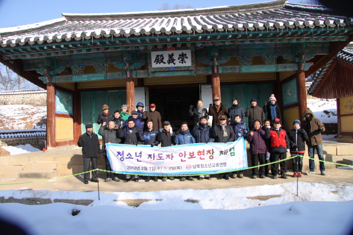 4.JPG : 청소년 지도자 및 안보강사 현장체험학습