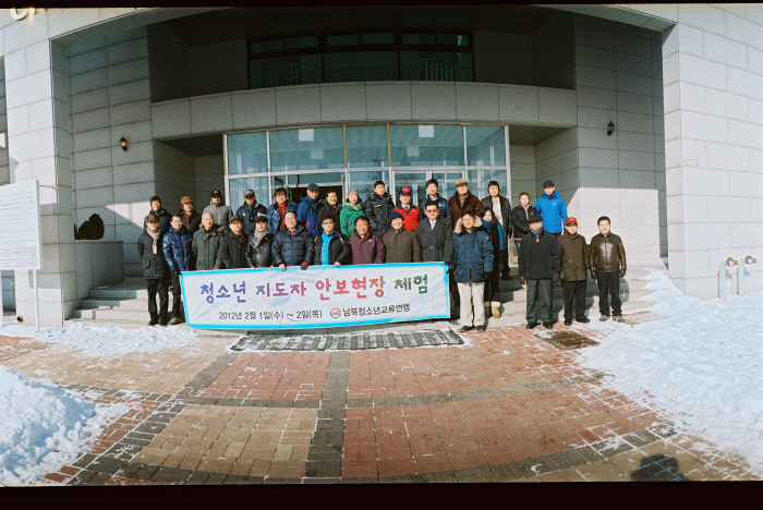 12.jpg : 청소년 지도자 및 안보강사 현장체험학습