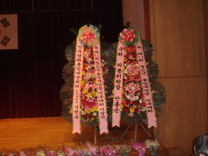 3. 후원기관 화환.JPG : 후원기관 화환