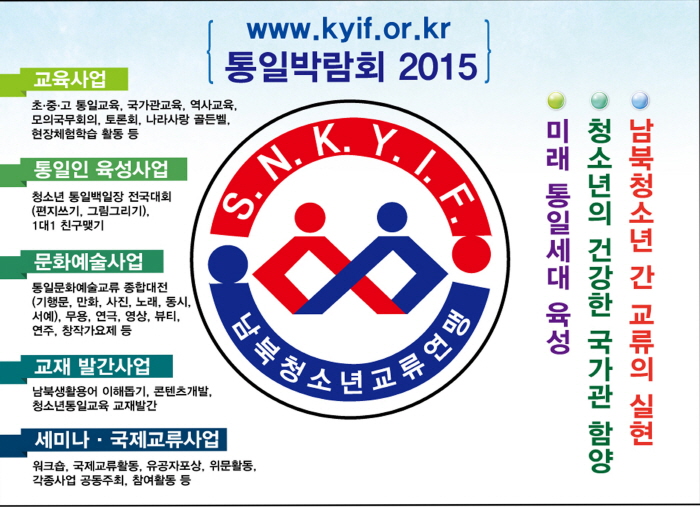 통일박람회 2015-남북청소년교류연맹.jpg : 통일박람회 2015 - 남북청소년교류연맹