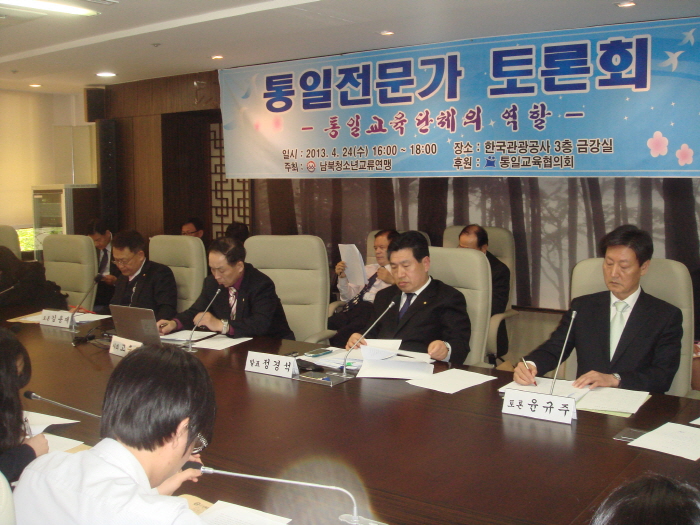 통일전문가 토론회(주제발표).JPG : 통일전문가 토론회 주제발표 및 토론