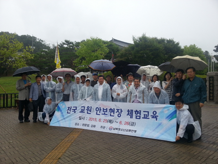 전국교장단 안보현장체험교육 2.jpg : 전국 교장단 안보현장 체험교육 2