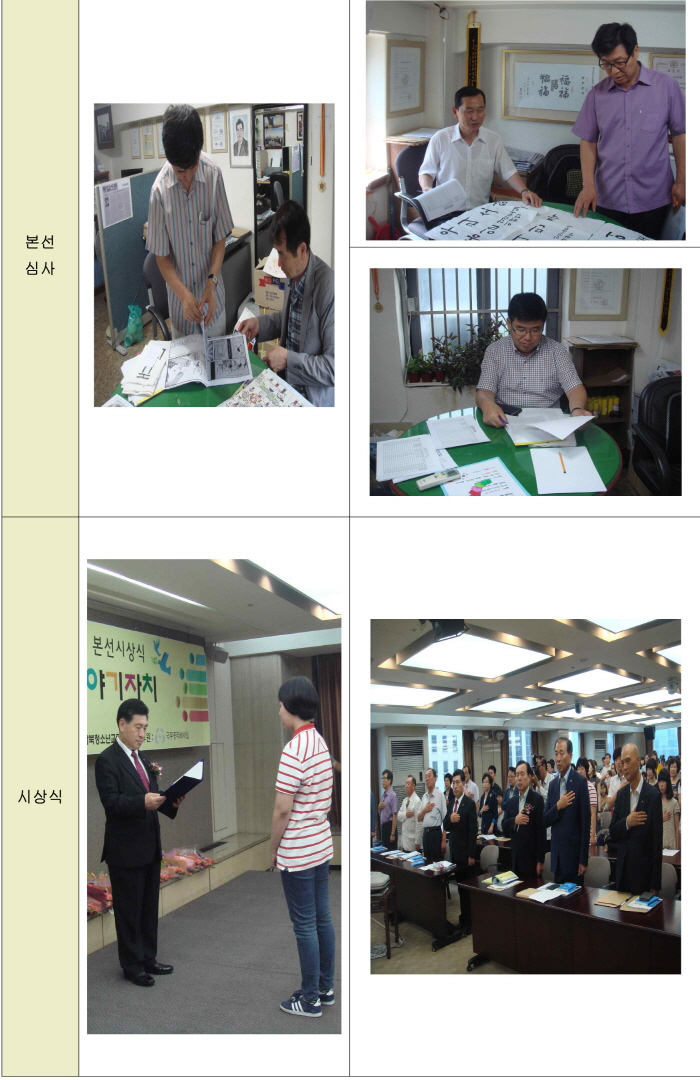 제10회 종합대전 행사사진 2-2.jpg : 제10회 통일문화예술교류 종합대전 본선심사 및 시상